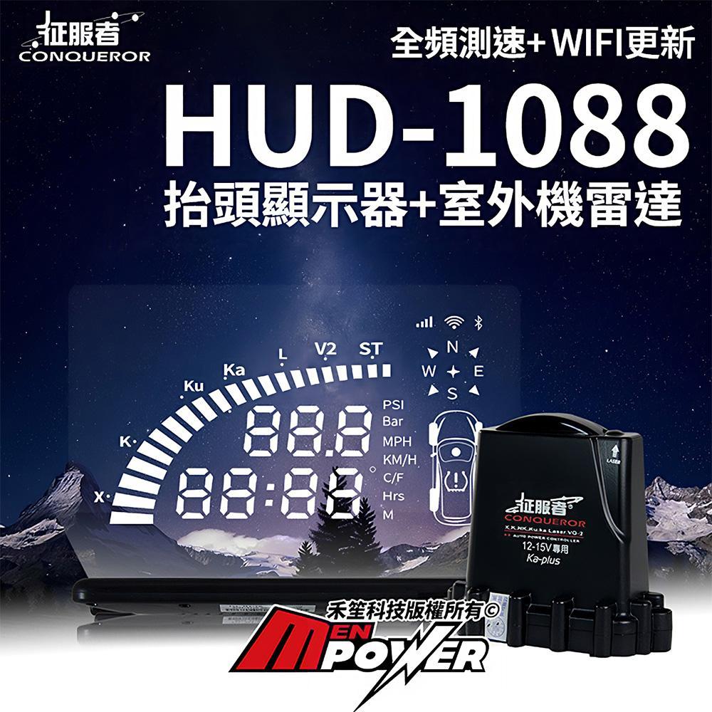 征服者 HUD1088 抬頭顯示器型WIFI全頻雷達測速器
