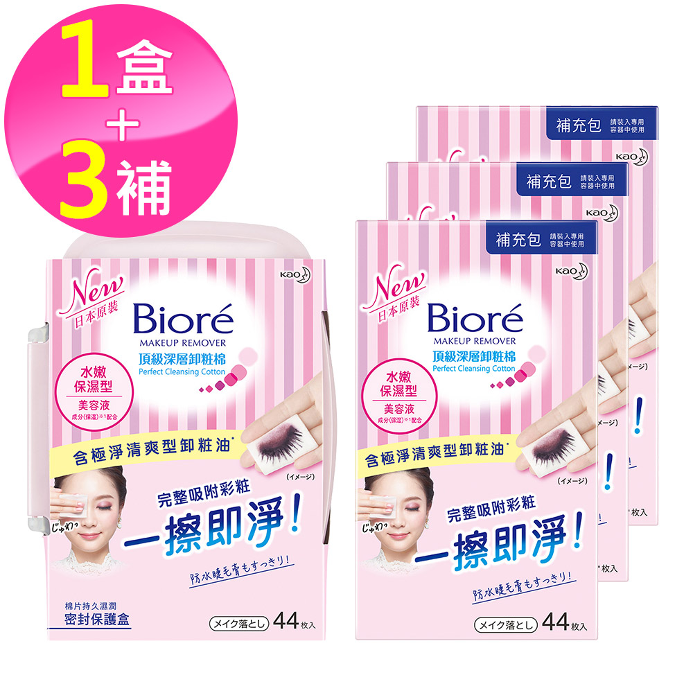 蜜妮Biore 頂級深層卸粧棉 
水嫩保濕型 1+3件組