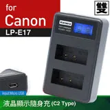 Kamera液晶雙槽充電器for Canon LP-E17