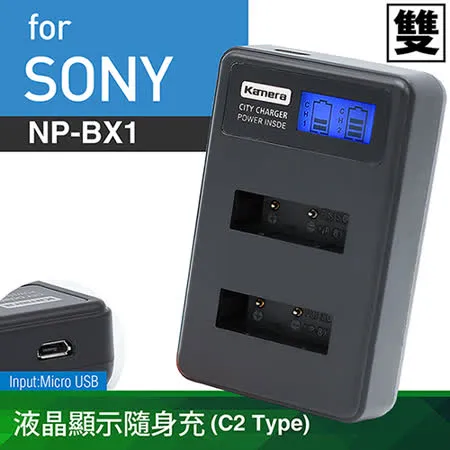 Kamera液晶雙槽充電器for Sony NP-BX1