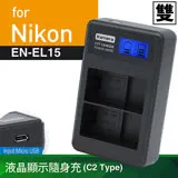 Kamera液晶雙槽充電器for Nikon EN-EL15