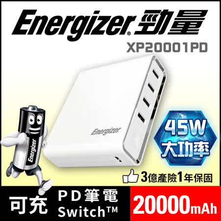 Energizer勁量 XP20001 
20000mAh PD行動電源