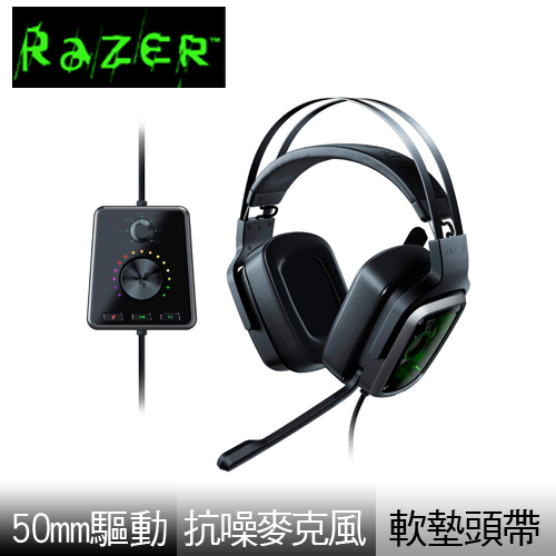 Razer 雷蛇 Tiamat 7.1 V2 迪亞海魔 耳機麥克風