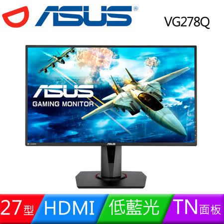 ASUS  VG278Q 27型
 144Hz 電競液晶螢幕