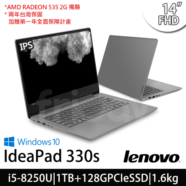 Lenovo聯想ideaPad 330S 14吋FHD/i5-8250U/1TB+128G SSD/AMD RADEON535 2G獨顯 輕薄文書(81F4002FTW)