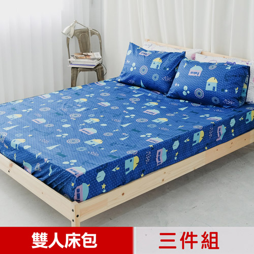【米夢家居】原創夢想家園-台灣製造100%精梳純棉雙人5尺床包三件組(深夢藍)