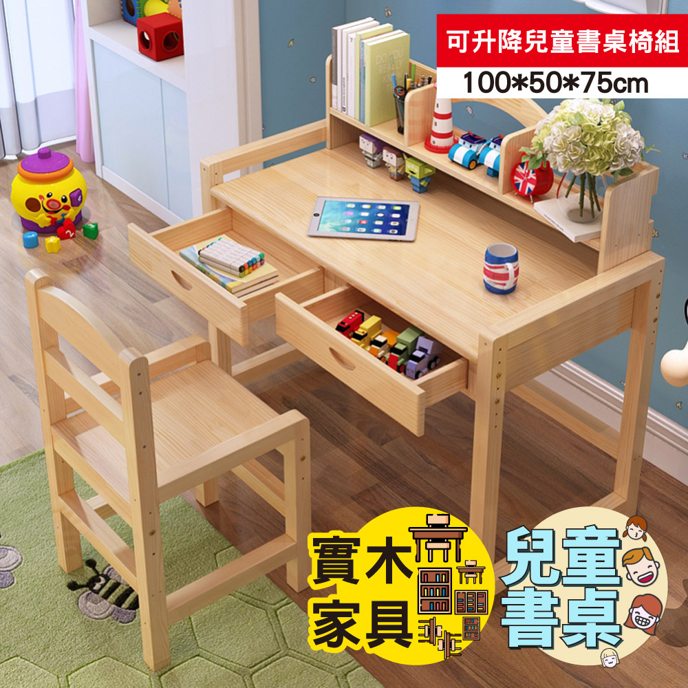 【ABOSS】Jodie多功能可升降兒童實木書桌/學習桌/電腦桌/辦公桌/工作桌/書桌椅組【DIY趣味組裝】