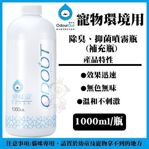 臭味滾
抑菌噴霧1000ml(補充瓶)
