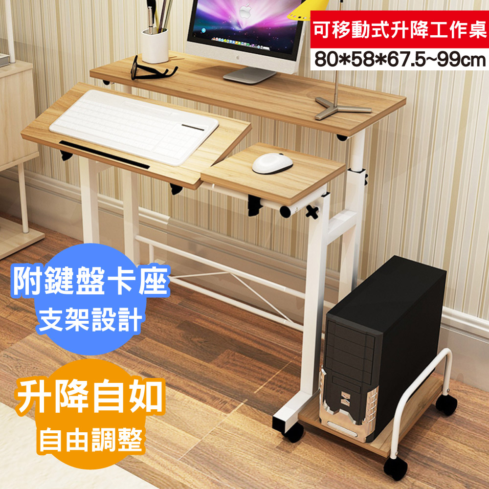 【ABOSS】Jodie可移動式2.6尺升降工作桌/電腦桌/辦公桌/書桌(附主機托架)(兩色可選)【DIY趣味組裝】