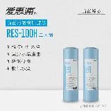 愛惠浦 公規10英吋無鈉樹脂濾芯2支 RES-100H(DIY更換)