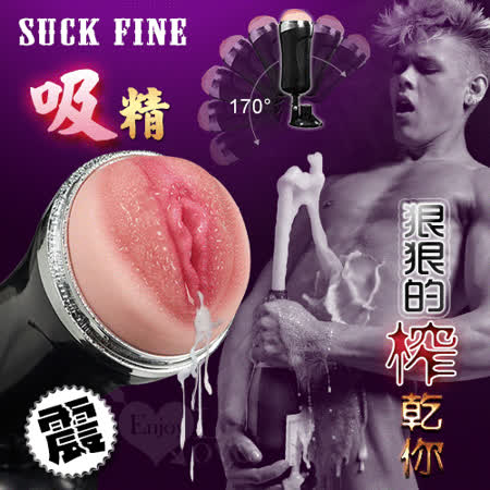 Suck fine 吸精
免提震動撸撸杯