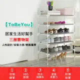 【ToBeYou】輕便耐用多用途DIY鞋架置物架