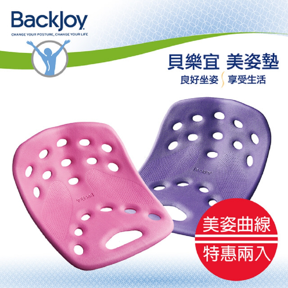 BackJoy 美姿墊Large粉紅+紫2入組