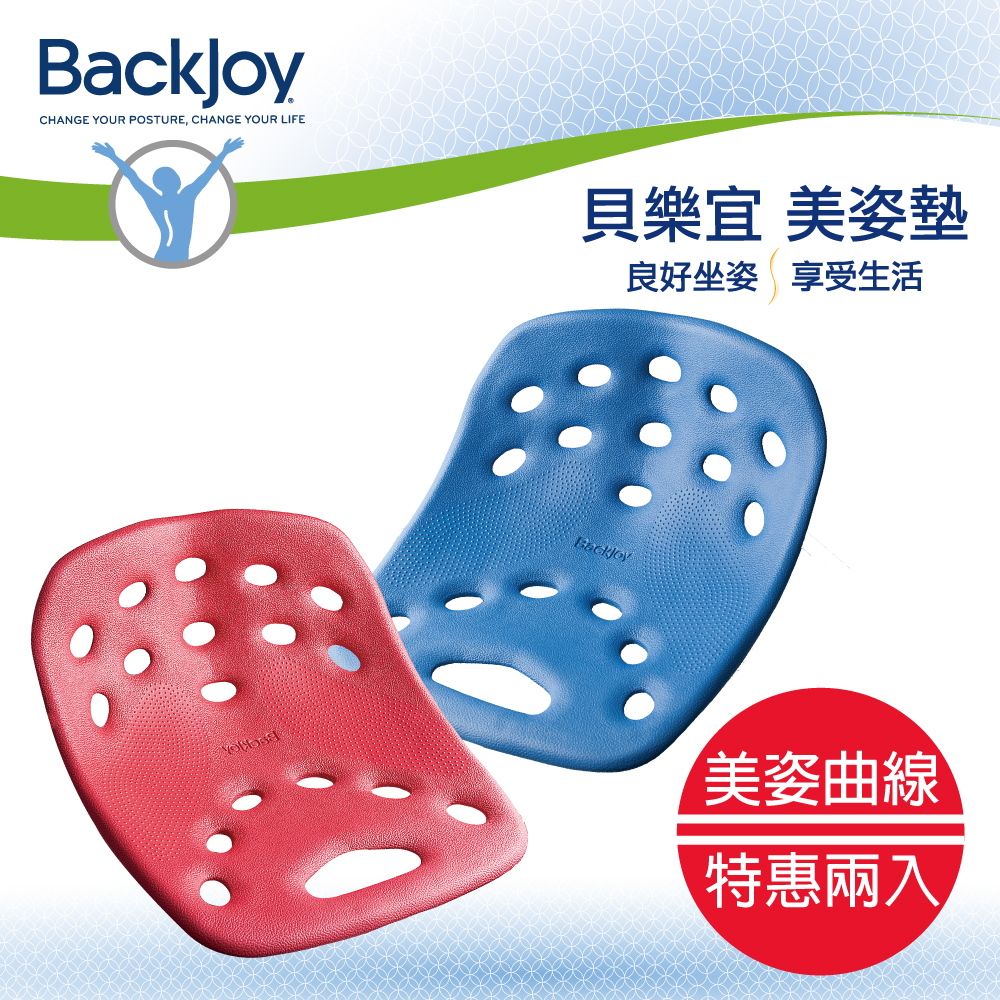 BackJoy 美姿墊Large藍+紅2入組