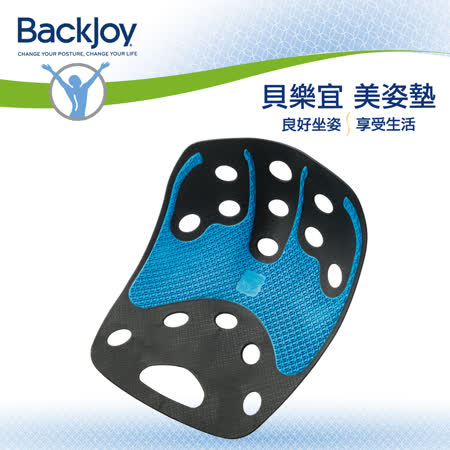 BackJoy-美國專利背書
美姿墊超輕量Tech Gel