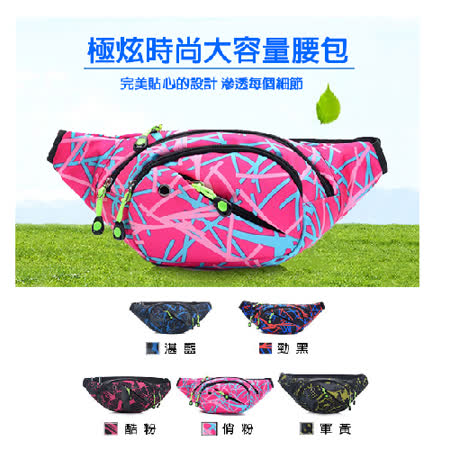生活智慧家 極炫時尚大腰包