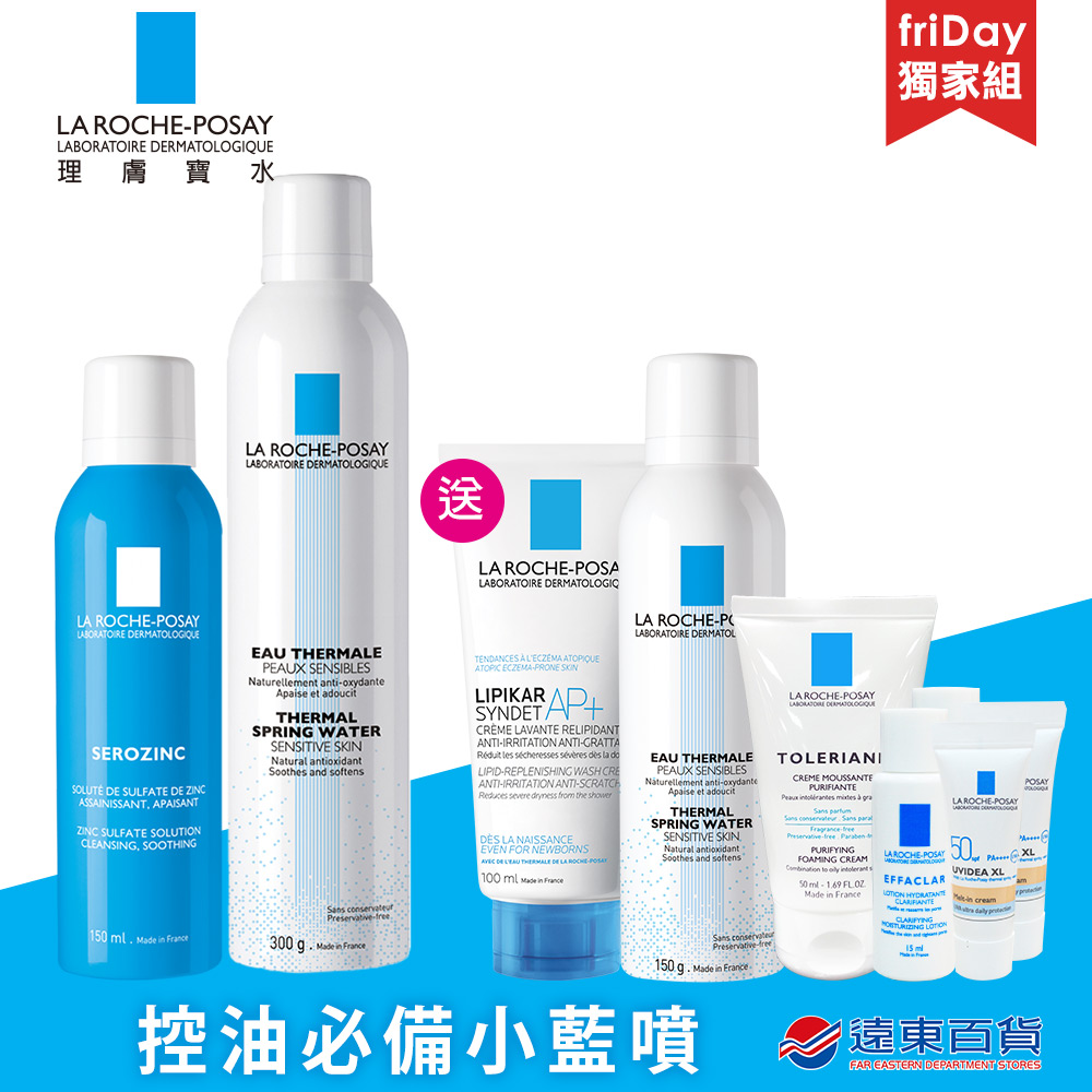 La Roche-Posay理膚寶水
控油保濕組