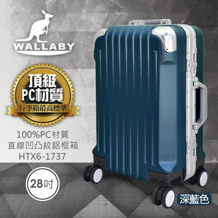 WALLABY 袋鼠牌 28吋PC 直條凹凸紋 鋁框行李箱 HTX6-1737(四色)