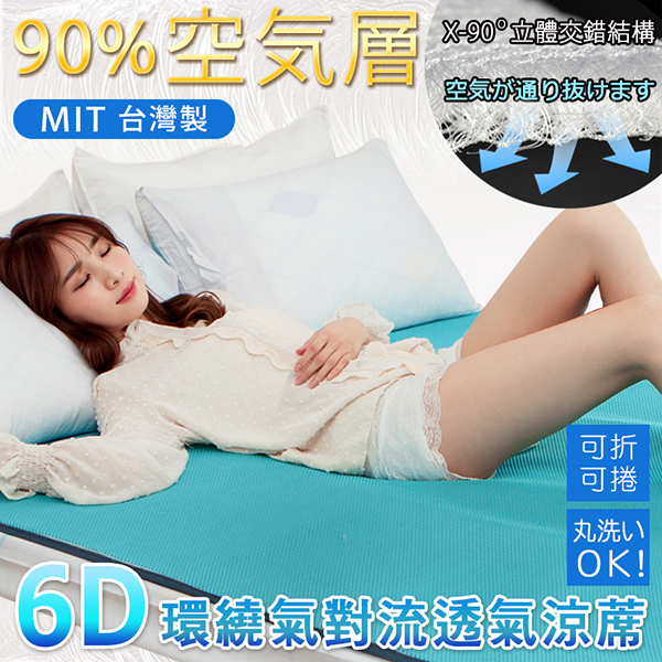 BELLE VIE 
6D環繞對流透氣床墊