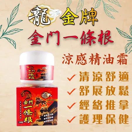 龍金牌-金門一條根精油霜 40ml 三入組