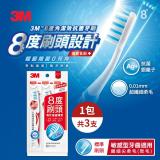 (任選)【3M】8度角潔效抗菌牙刷-標準刷頭纖細尖柔毛(3支入) 7100098449