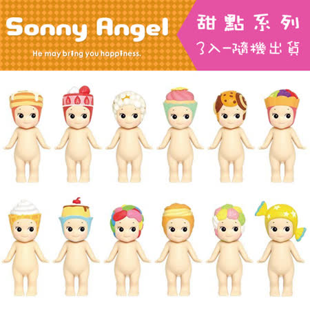 日本Sonny Angel 
經典甜點系列 (單抽-隨機出貨)