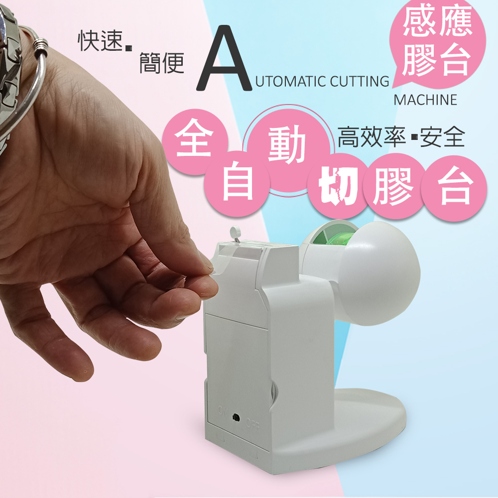 台灣製造
隨手切專利膠台(小)