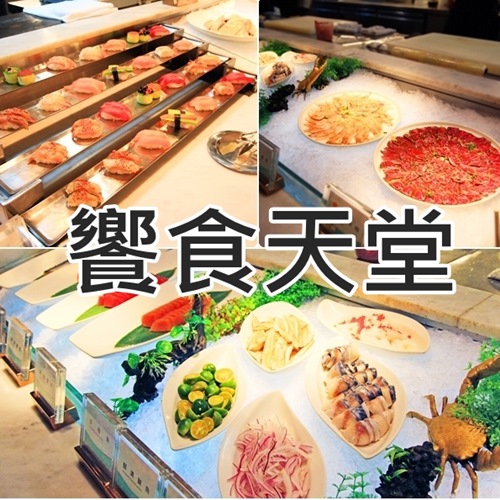 饗食天堂平日
下午茶券-4張