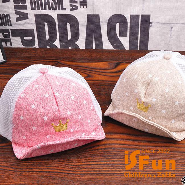 【iSFun】水彩星星*皇冠刺繡兒童棒球帽/2色可選