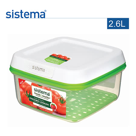 【sistema】紐西蘭進口FreshWorks蔬果保鮮盒2.6L