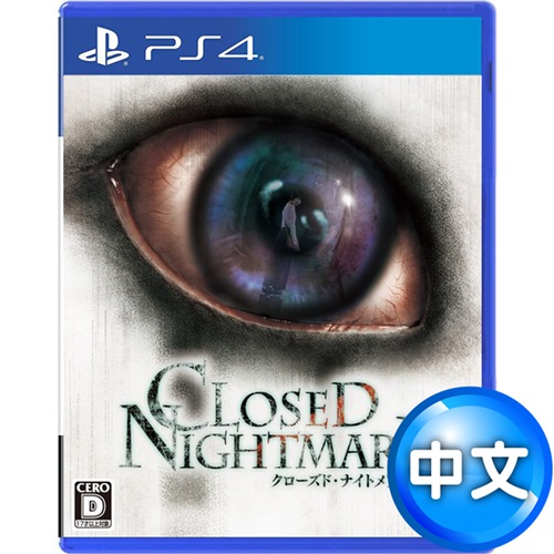 PS4 封閉的惡夢(CLOSE NIGHTMARE)–中文版