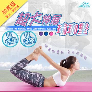 Incare 超大伸展多功能瑜珈墊(10mm加厚、加寬版) 1入