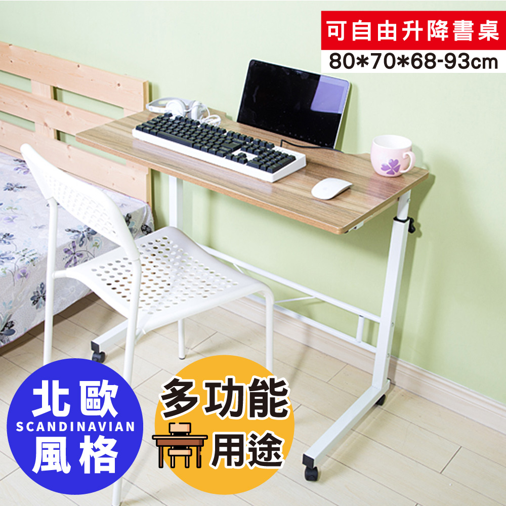 【ABOSS】Briza簡約時尚2.6尺可移動升降電腦桌/辦公桌/工作桌/書桌(四色可選)【DIY趣味組裝】