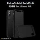 犀牛盾 iPhone 7 8 (4.7吋) Solidsuit 防摔背蓋手機殼-碳纖維
