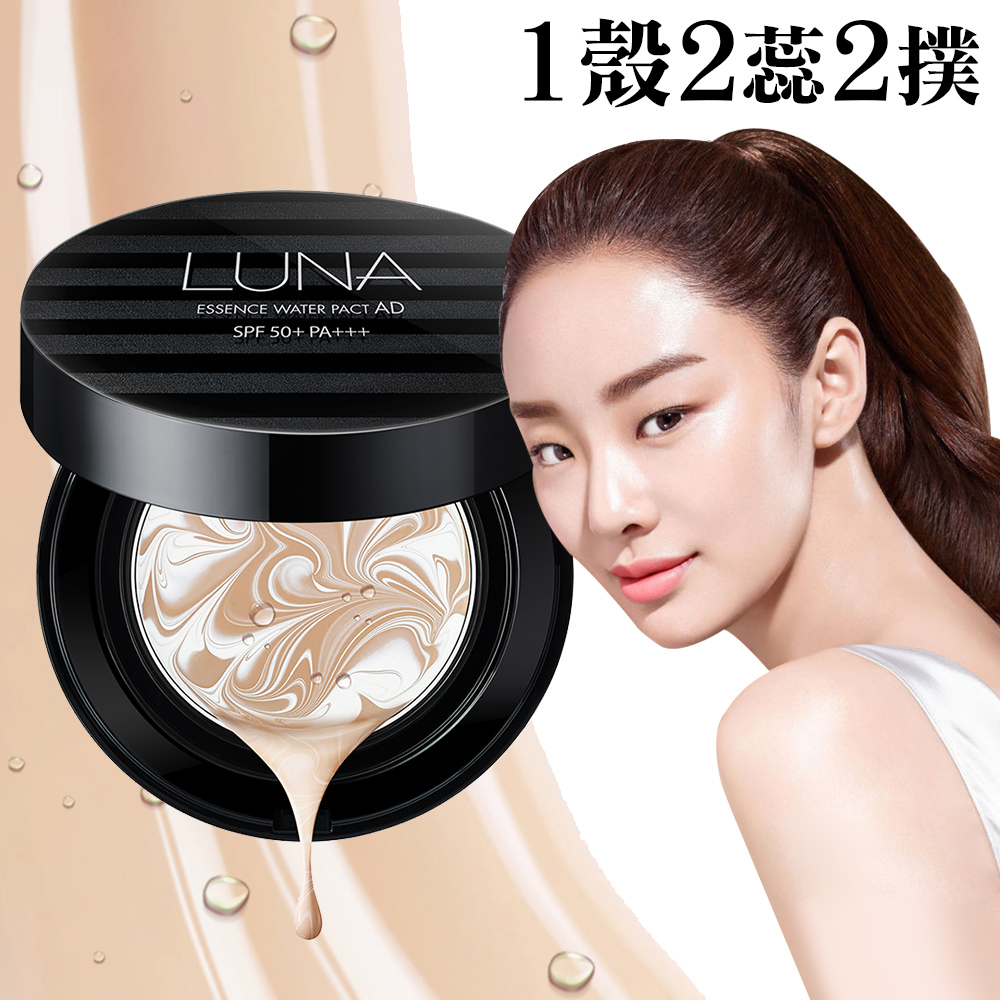 韓國 LUNA
完美保濕精華爆水粉餅組