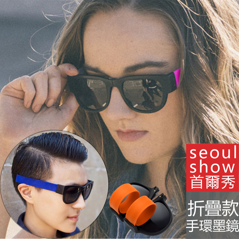 seoul show首爾秀 
啪啪圈手環太陽眼鏡