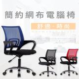 IDEA-簡約透氣網布人體工學電腦椅-3色可選 藍色