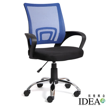 IDEA-簡約透氣網布人體工學電腦椅-3色可選