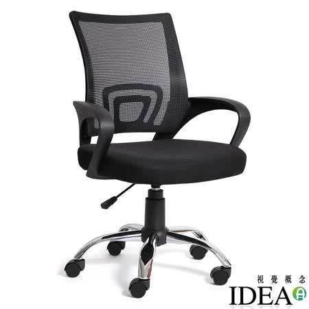 IDEA-簡約透氣網布人體工學電腦椅-3色可選