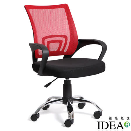 IDEA-簡約透氣網布人體工學電腦椅-3色可選
