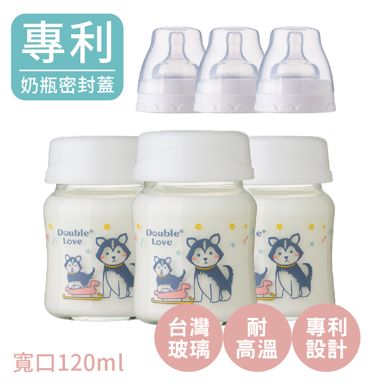 Double Love 台灣玻璃奶瓶三件組 一瓶雙蓋寬口玻璃奶瓶/母乳儲存瓶兩用 防脹氣奶嘴【A10079】