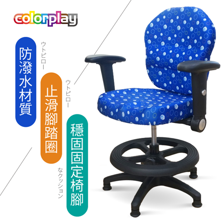 【Color Play生活館】圈圈防潑水收納扶手兒童成長椅 電腦椅 辦公椅 收納椅 兒童椅