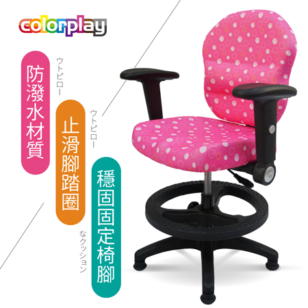 【Color Play生活館】圈圈防潑水收納扶手兒童成長椅 電腦椅 辦公椅 收納椅 兒童椅