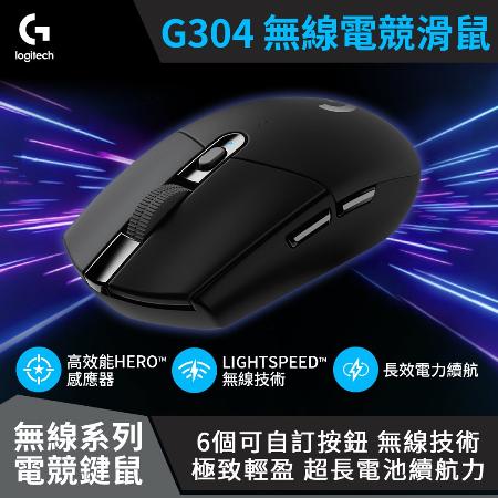 羅技電競年中慶
羅技 G304 無線電競遊鼠