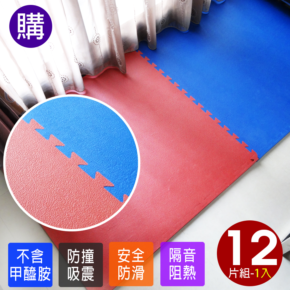 【Abuns】百大梨皮紋加厚1.5CM時尚巧拼地墊(104.5*104.5CM)-紅藍拼色12片(適用4坪)