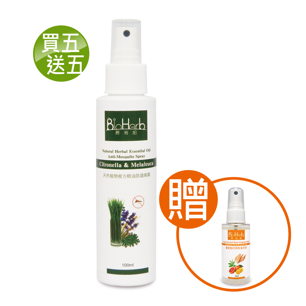 【碧荷柏】
天然精油防護噴霧組