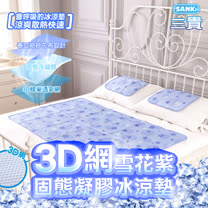 日本SANKi 3D網雪花紫固態凝膠冰涼墊1床