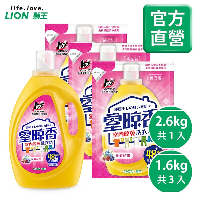 日本獅王LION 室晾香 室內晾乾洗衣精-元氣花果(瓶裝2.6kgx1瓶+補充包1.6kgx3包)