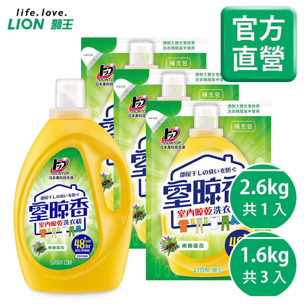 日本獅王LION 室晾香 室內晾乾洗衣精-療癒森香(瓶裝2.6kgx1瓶+補充包1.6kgx3包)