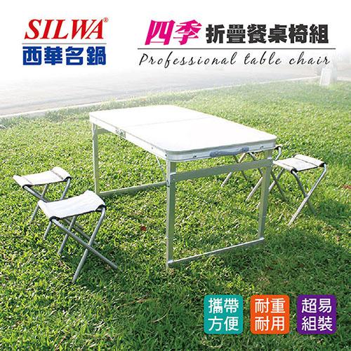 西華Silwa 四季折疊餐桌椅組★內外兼顧的樂活餐桌,即時開桌真簡單★ 長65cm*寬63cm*高12cm